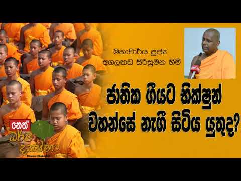 Darma Dakshina 2019.12.06 - Agalakada Sirisumana Himi