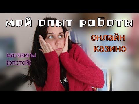 РЕЙТИНГ МЕСТ ГДЕ Я РАБОТАЛА