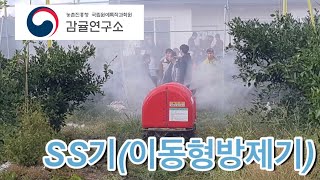 [감귤연구소].수정 재업로드.노지무인방제시스템 ㅡ SS기(이동형방제기)