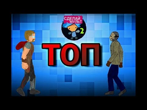 Топ спрайтов для рисуем мультфильмы 2