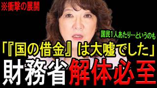 「国民を騙してました」片山財務大臣がついに自白！財務省が長年隠していた「国の借金」という大嘘が遂にバレた！