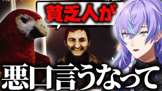 【At Night : Freakshow】相棒のオウムに客への悪口を代弁させる星導ショウ【にじさんじ/星導ショウ/切り抜き】
