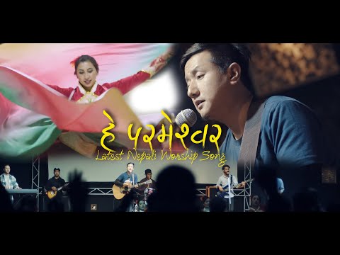 Latest Nepali Worship Song 2020 | Hey Parmeshwor | Adrian Dewan