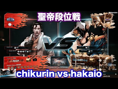 2018/08/25 TEKKEN7 chikurin(Dragunov) vs hakaio(king)