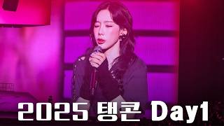 Download lagu 태연 콘서트 2025 TAEYEON Concert Day1 @TheTENSE in SEOUL[4K] | 365일 탱구 라이브만 듣고 싶다🥹💗 mp3