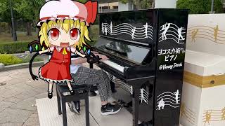 【まらしぃ】Iris弾いてみた【ストリートピアノ】