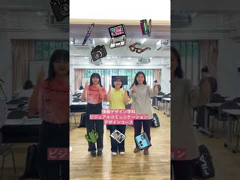 my dance♪情報デザイン学科ビジュアルコミュニケーションデザインコースの学生が踊ってみた！！ #Shorts #京都芸術大学 #芸大生の暮らし #芸大生の日常 #大学紹介 #大学生の日常