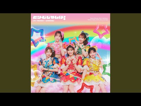 DREAM JUMBO (instrumental)