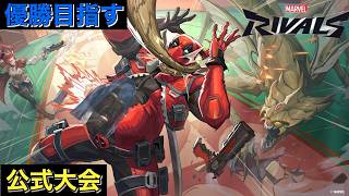 大会当日出れるかな PS5版 マーベルライバルズ