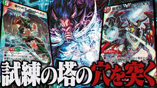 【#デュエプレ 】試練の塔に挑みます 第二夜