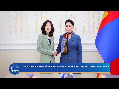 Гадаад харилцааны сайд БНСУ-ын гадаад хэргийн дэд сайдыг хүлээн авч уулзлаа