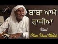Ustad Puran Chand Wadali Singing Baba Aakhe Haajiaa