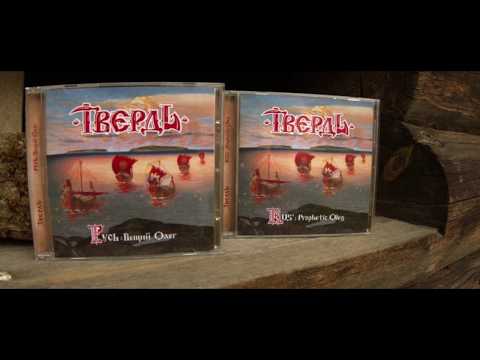 TVERD - RUS': Prophetic Oleg (CD - TEASER)