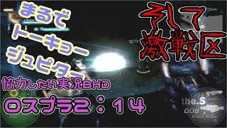 【ロストプラネット２】REPORT14 性能を生かしきれず死んでいく【BHD】
