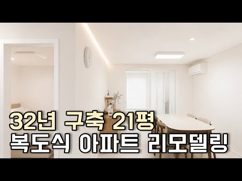 구축 아파트 꾸미기 400만원 들었어요! 작은 집 인테리어 신혼집 룸투어