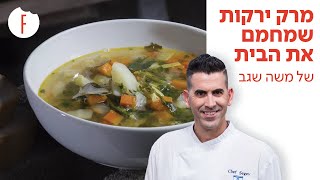 מתכון למרק ירקות לחורף קר