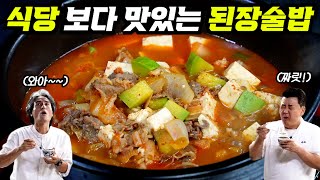 차돌 된장 술밥
