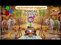 Happy Pongal தைப் பொங்கல் திருநாள் வாழ்த்துக