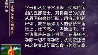 前行实修法（动画版 1-92修法） >> 第55修法 ：遣除病魔之赎死法