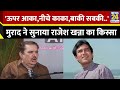 Raza Murad ने Namak Haram को लेकर सुनाया किस्सा बताय