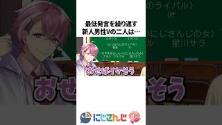 めちゃめちゃ最低な新人男性Vtuberの二人【椎名唯華 / 笹木咲】