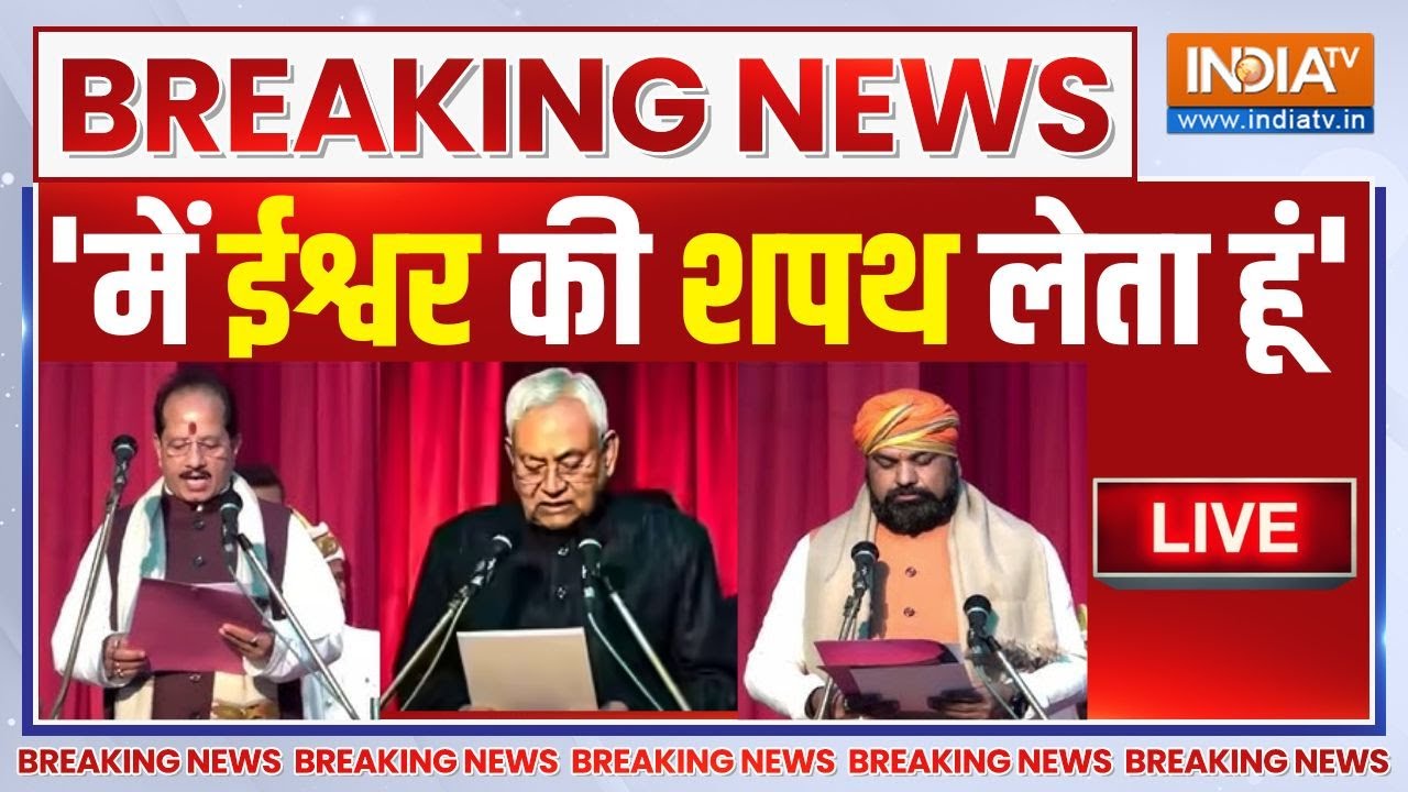 Bihar CM Oath Ceremony Live: में ईश्वर की शपथ लेता हूं- बिहार के सीएम | PM Mod