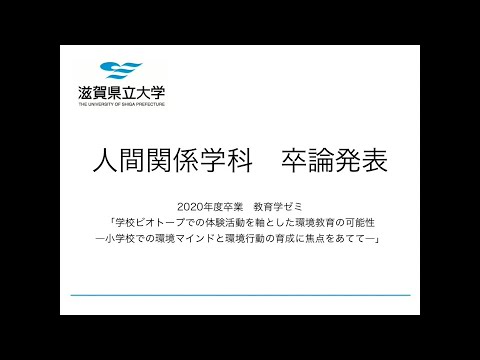 人間関係学科の卒業研究（教育学ゼミ （２））
