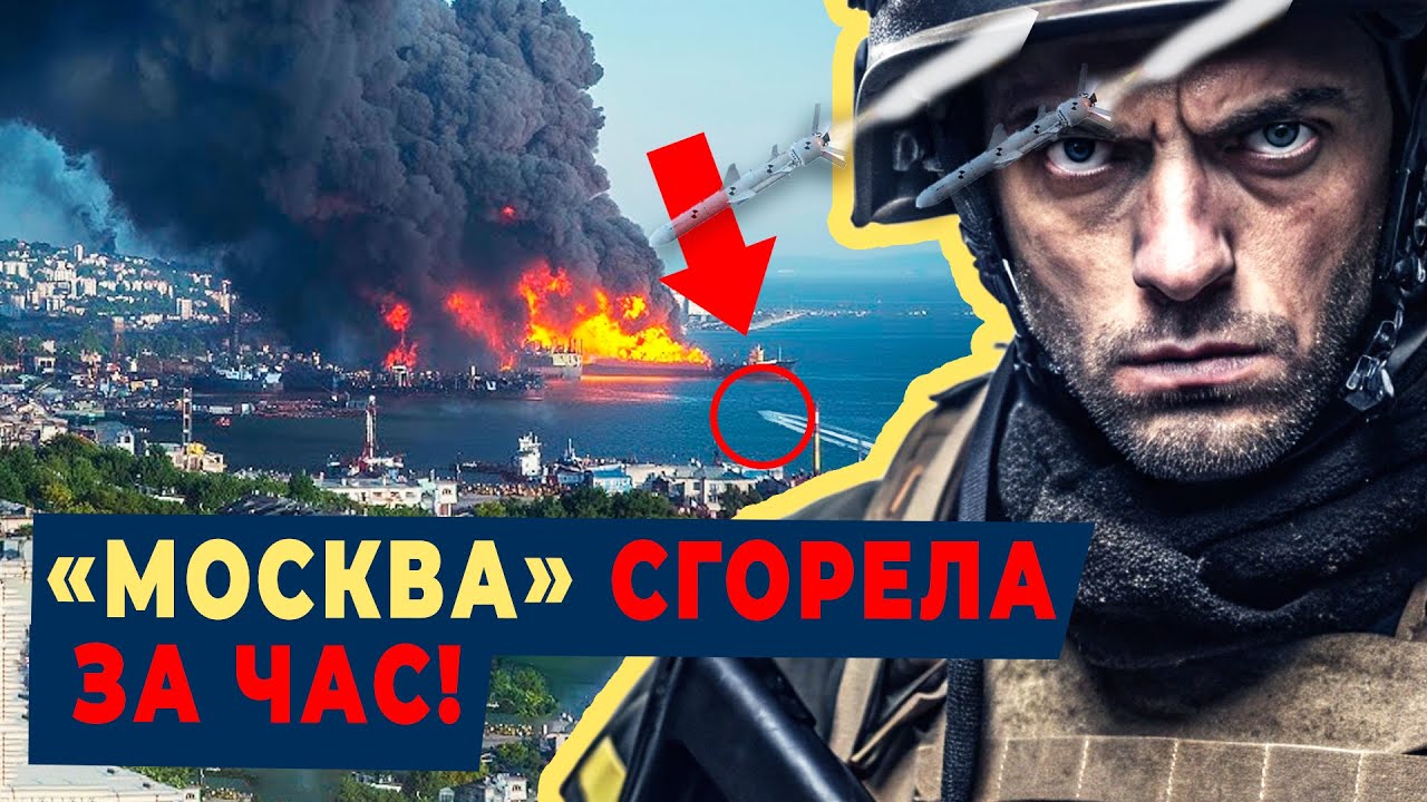 🔥 Украинская ракета ОБНУЛИЛА ФЛАГМАН РФ! «НЕПТУН» отправил НА ДНО огромный 