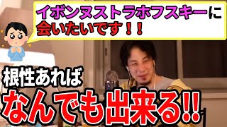 【ひろゆき】生きてみると予想外なこと起きる可能性全然ありますよ!おいらの話