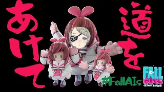 ��#FallAIs�۱���ߥ��������������ϥ���ͤˤΤ��Ȥ������ڱ���ߥ� / �ϥ˥��ȡ�