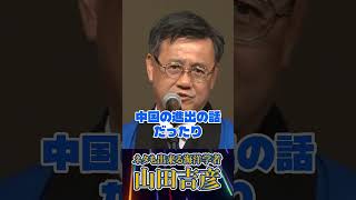 【国民民主党】山田吉彦 榛葉賀津也の秘密を暴露する