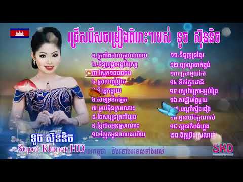 touch sunnich songs collection #05 ជ្រើសរើសទូច ស៊ុននិចពិរោះៗ #០៥,khmer old songs#Pak kim Music