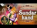 || Sunder Kand || सुन्दर काण्ड || Ram Charitmanas | Bhakti Songs || Sunder Kand || सुन्दर काण्ड || Ram Charitmanas | Bhakti Songs