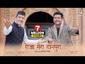 Eja Mera Danpura Prahlad Mehra Shailendra Patwal Aisha Bisht