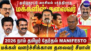 Download lagu Seeman இந்த தேர்தலில் MLA ஆவார் | Naam Tamilar 17%க்கு மேல் வாக்குகள் பெரும் | Ravindran Duraisamy mp3 Download lagu Seeman இந்த தேர்தலில் MLA ஆவார் | Naam Tamilar 17%க்கு மேல் வாக்குகள் பெரும் | Ravindran Duraisamy mp3