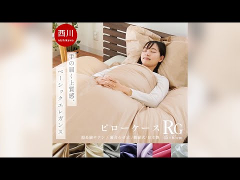 西川 24+ ピローケース 枕カバー 43&times;63cm用 65&times;45cm 日本製 綿100％ 80サテン TFP06 無地 ラムコ超長綿 額縁タイプ フリル付き