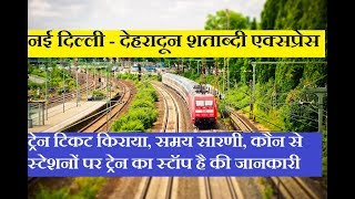 New Delhi  Dehradun Shatabdi Express | 12017 Train | Shatabdi express | Train Information