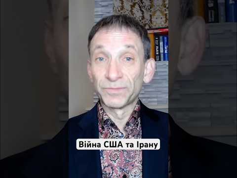 Війна США та Ірану: протока, ядерна зброя та Трамп #shorts