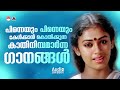മാറ്റുരച്ചു നോക്കിയാൽ എന്തിനേക്കാള�
