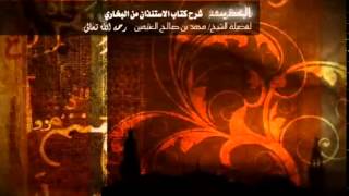 كتاب الاستئذان من صحيح البخاري للشيخ ابن عثيمين 23 image