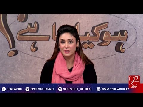 Ho Kya Raha Hai 27-12-2016 - 92NewsHD