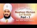 Sant Baba Ranjit Singh Ji Dhadrian Wale Neehan Vichon Lal Bolde Part 1