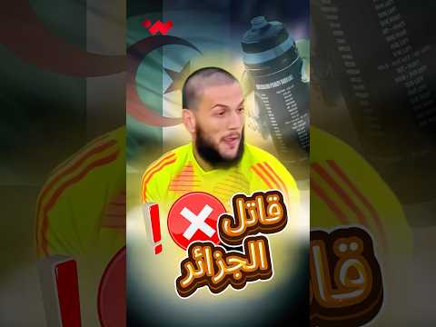 كيف تسببت زجاجة ماء في خسارة الجزائر أمام الإمارات 