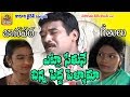 Etla Chetune Na Chinna Pedda Pellama Super Hit Comedy Folk Songs Janapada Songs Telugu