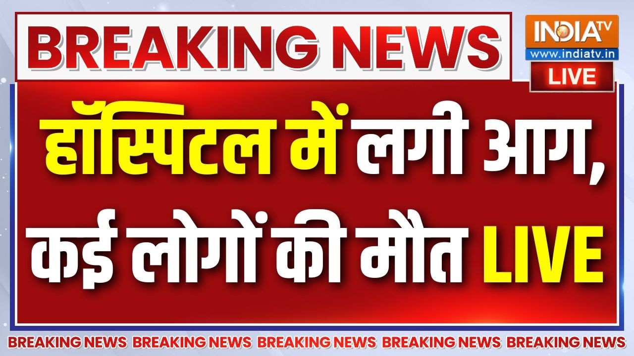 Bihar Hospital Fire News: बिहार के मुज़फ्फरपुर अस्तपाल में आग लगने स?