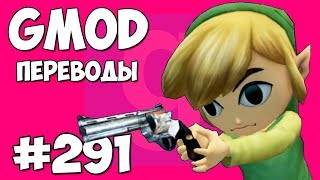 Garry's Mod Смешные моменты (перевод) #291 - МАЛЕНЬКАЯ КОМНАТА СМЕРТИ (Гаррис Мод Страшная карта)