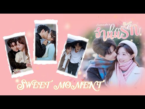 [Highlight] จูอี้เว่ย💓ไป๋ซินอี๋ "จำนนรัก" CUT ฉากเขินใจเต้นดูแล้วอยากเป็นนางเอก😍#จูอี้เว่ย#ไป๋ซินอี๋