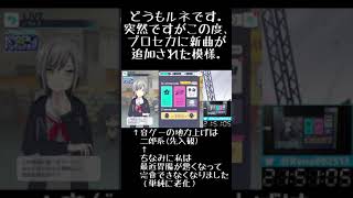100日後に「真・皆伝」になるプロセカ実況者(予定) 69日目 #Shorts