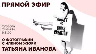 Жюри AEC AWARDS 21 о фотографии - Татьяна Иванова