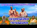 Jagatguru Thakur Shree Shree Abhiram Paramahansadev S Bhajan Jay Govinde Paramaanande